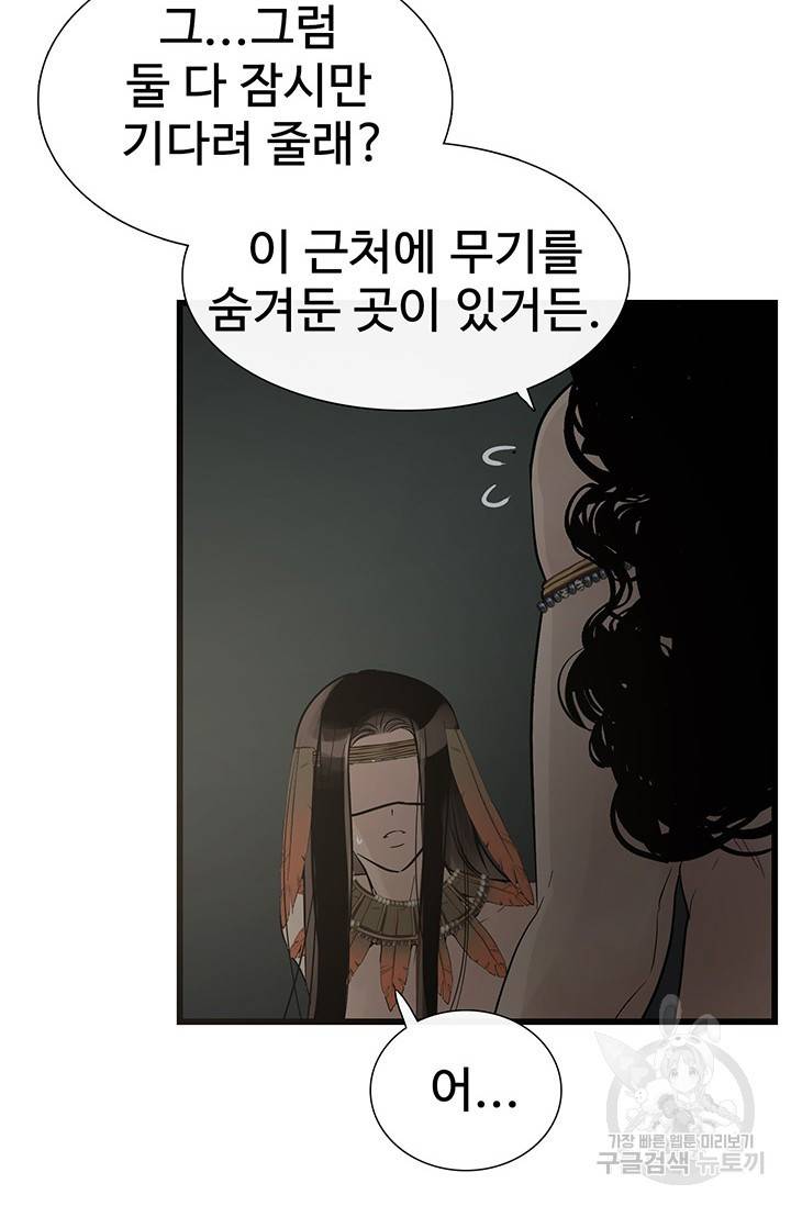 토템의 영역 62화 56