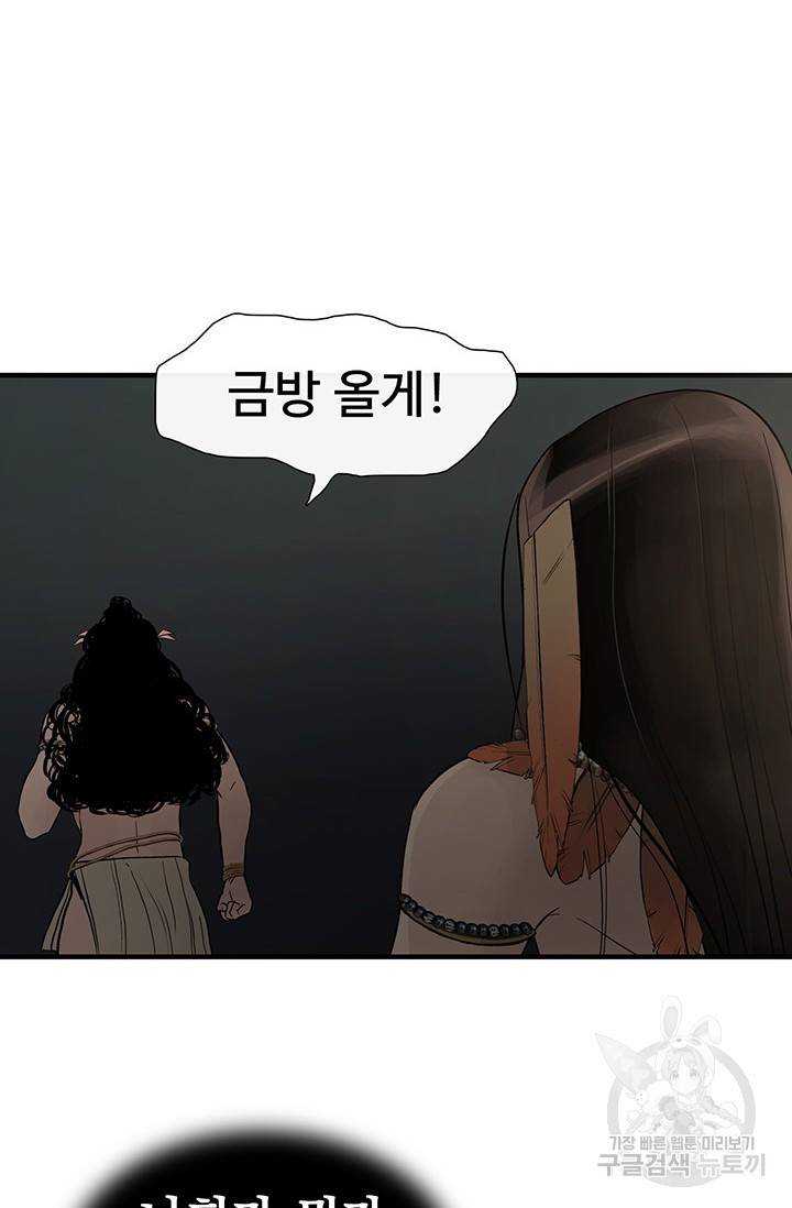 토템의 영역 62화 57
