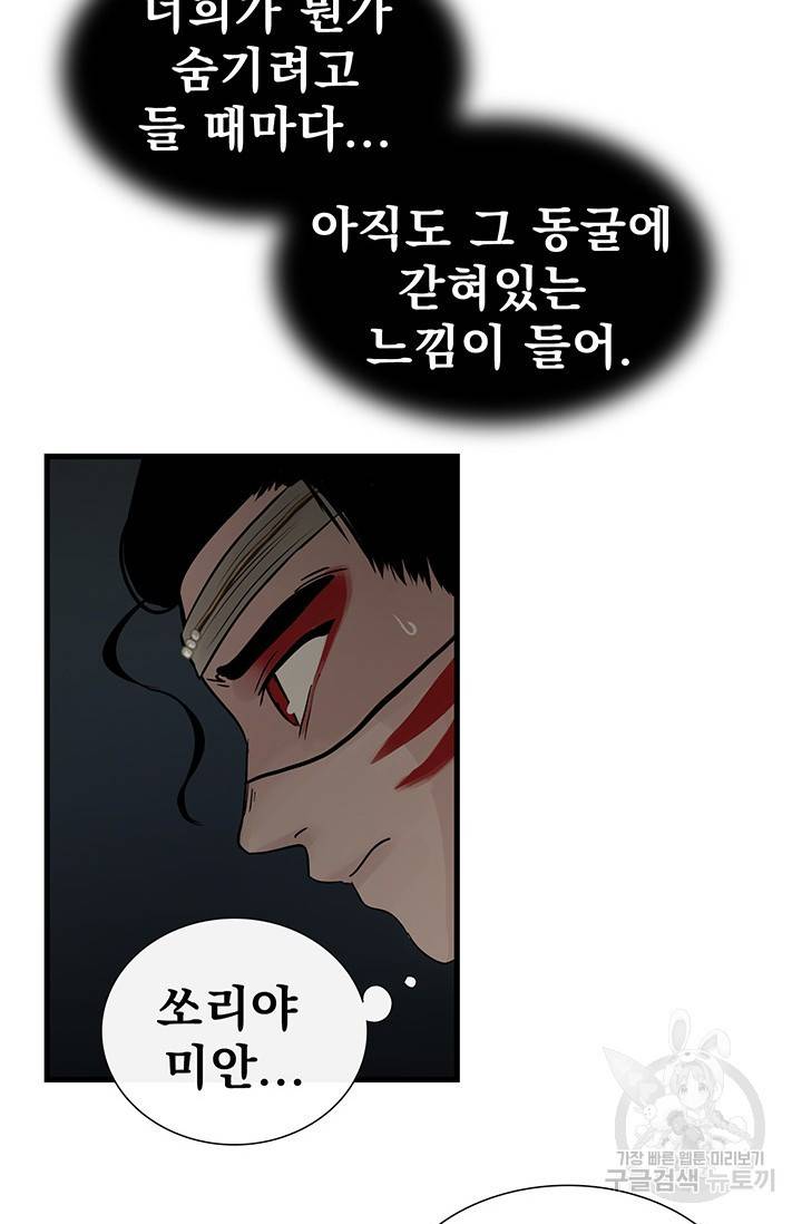 토템의 영역 62화 58