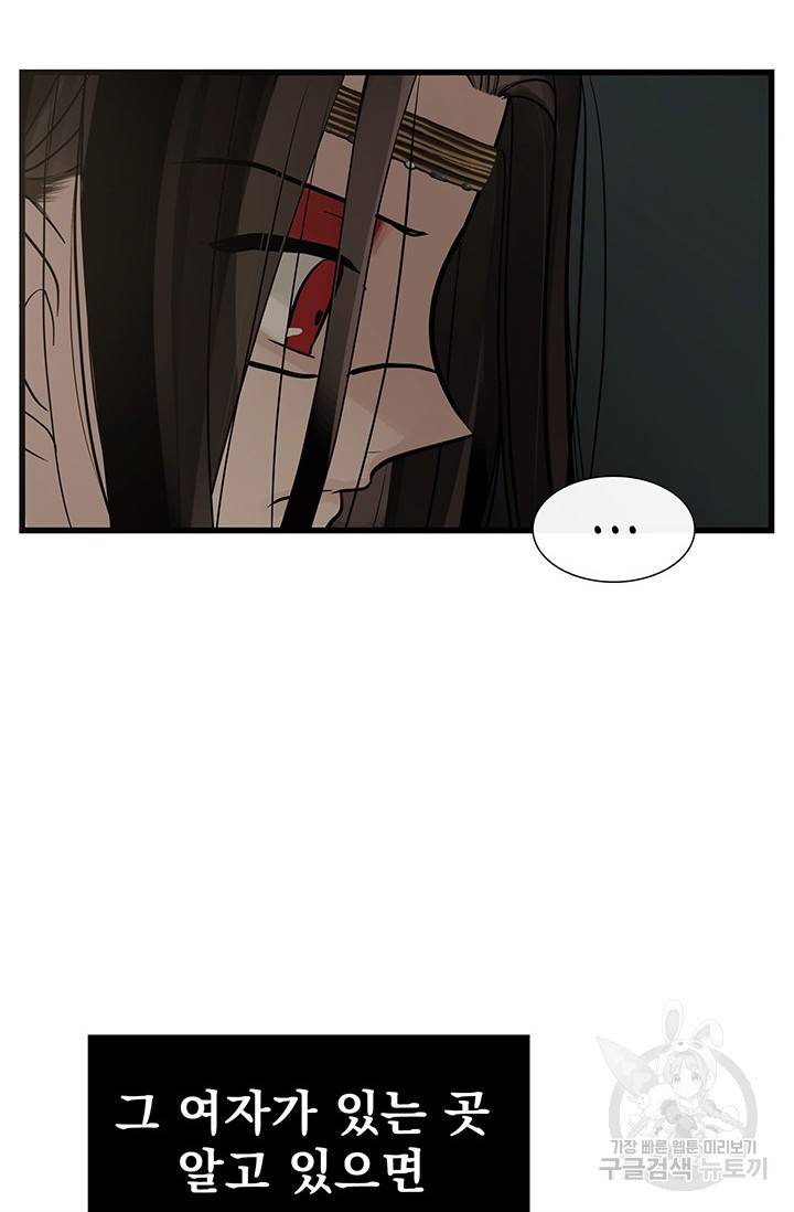 토템의 영역 62화 60