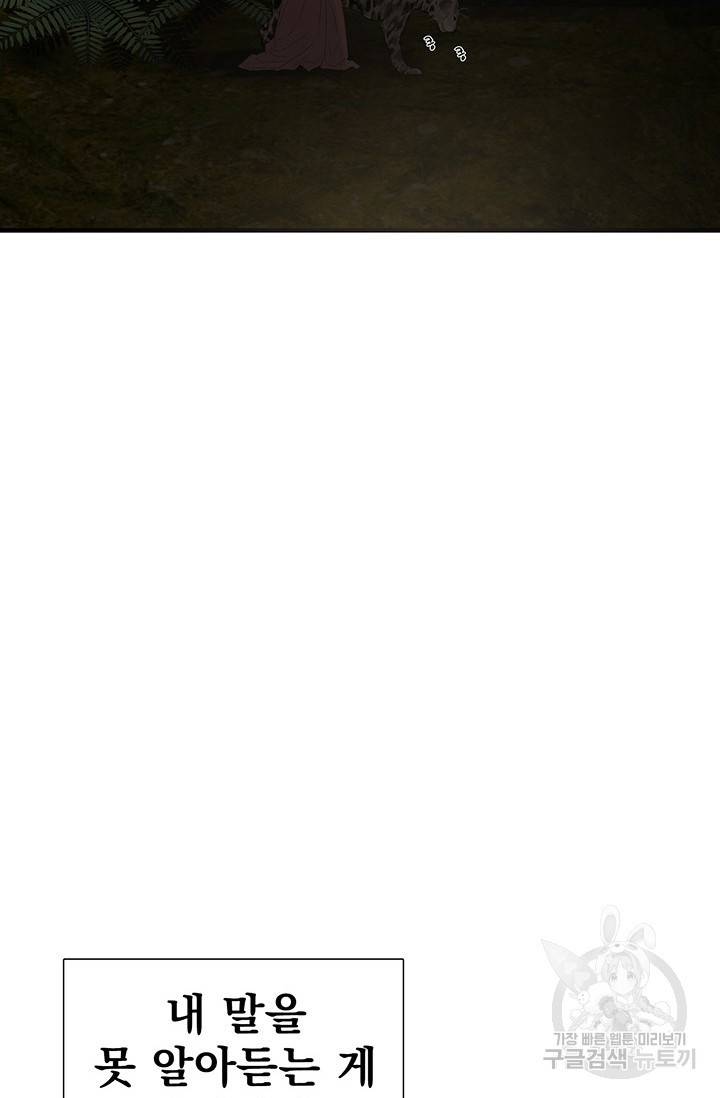토템의 영역 62화 68