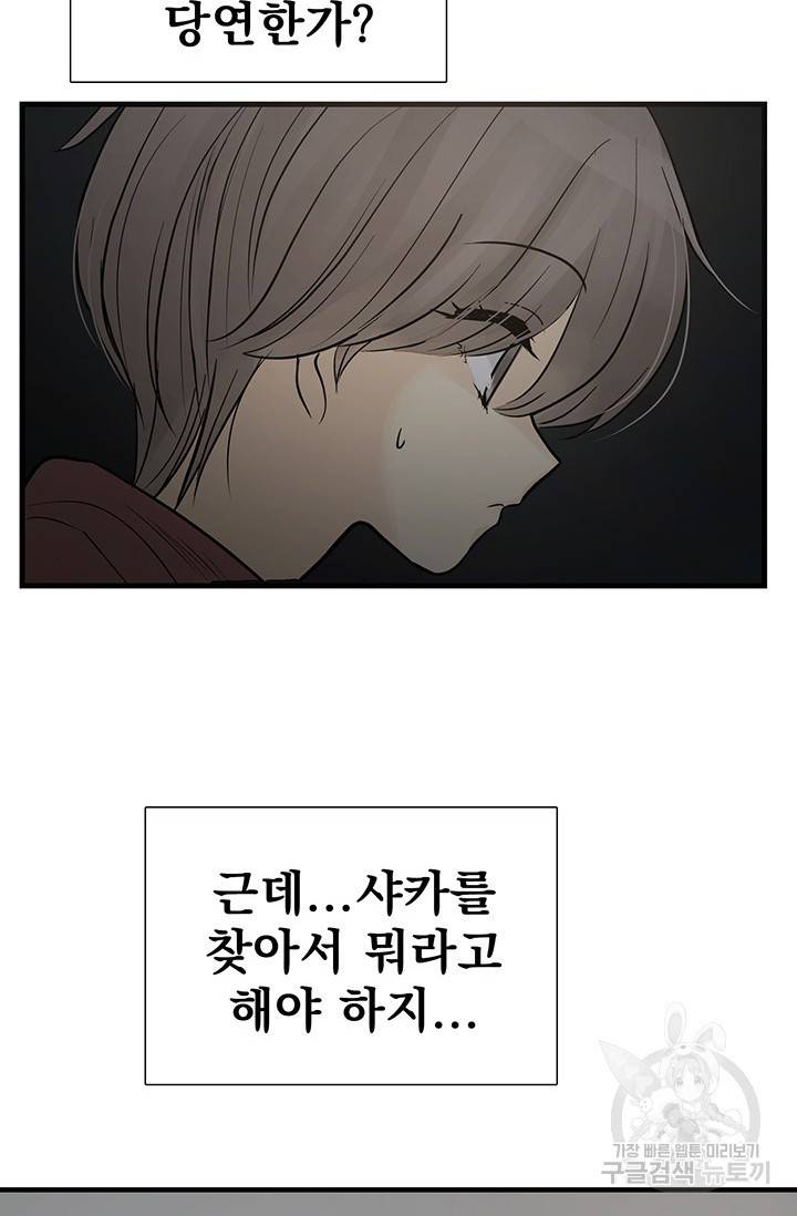 토템의 영역 62화 69