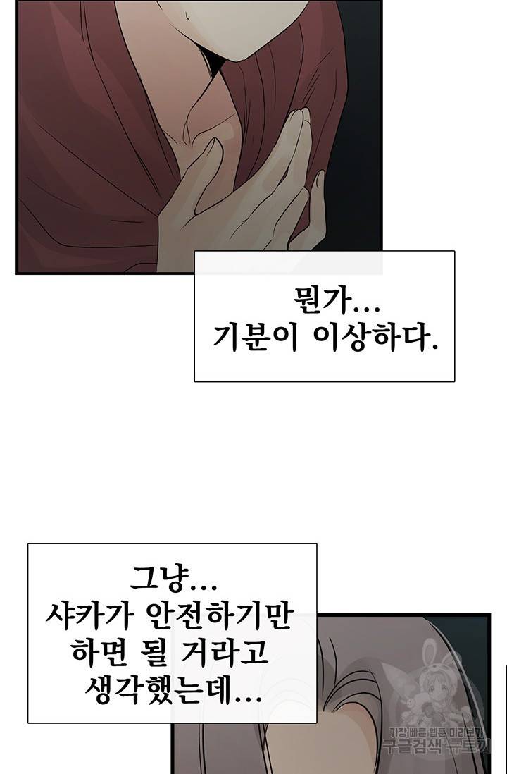 토템의 영역 62화 71