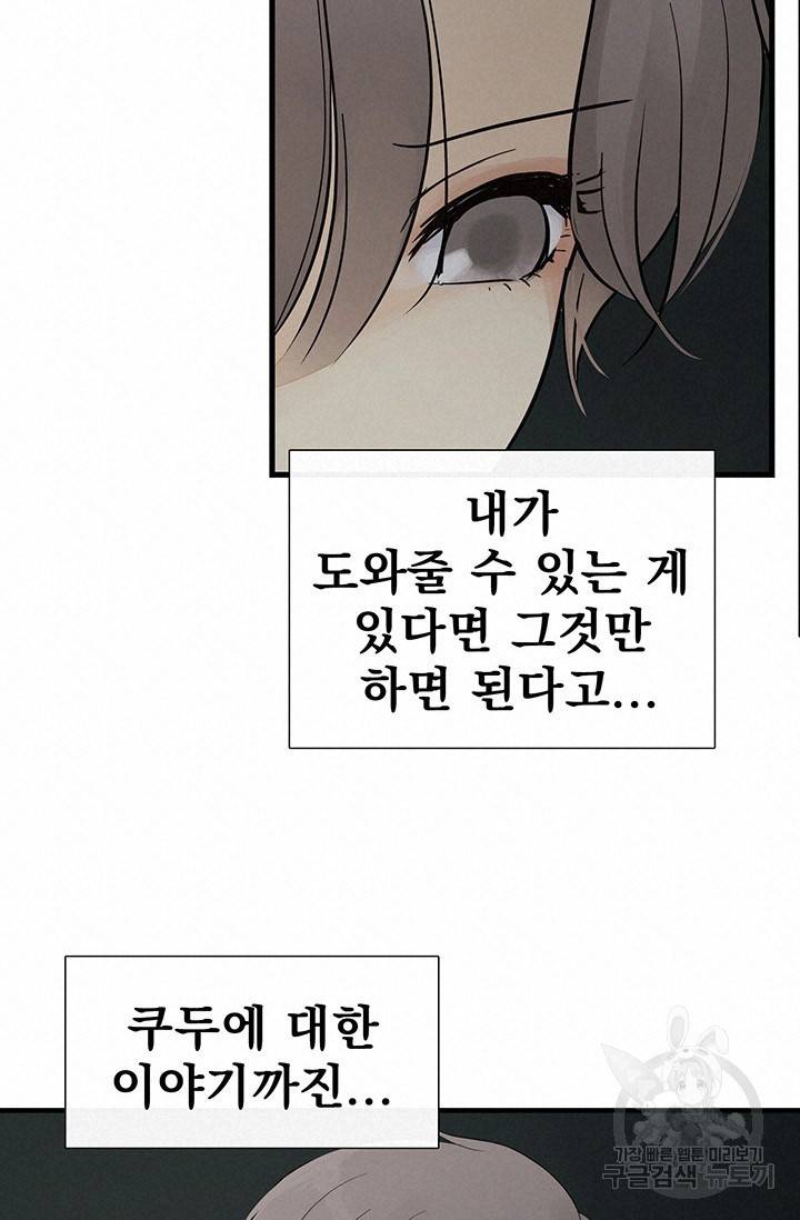 토템의 영역 62화 72