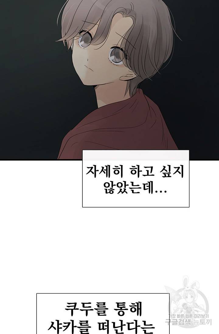 토템의 영역 62화 73