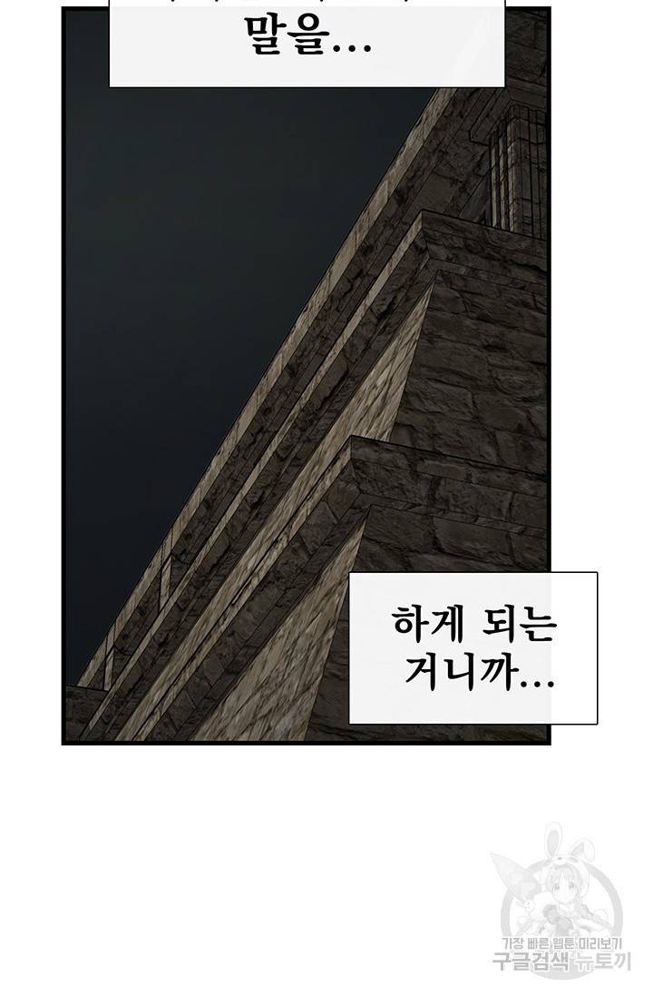 토템의 영역 62화 74