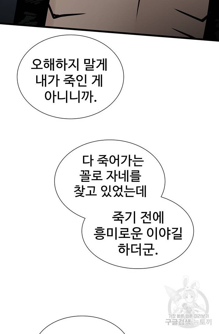 토템의 영역 62화 81