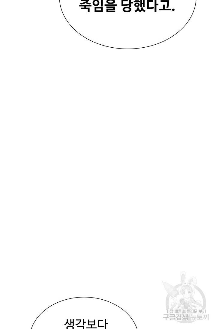 토템의 영역 62화 83
