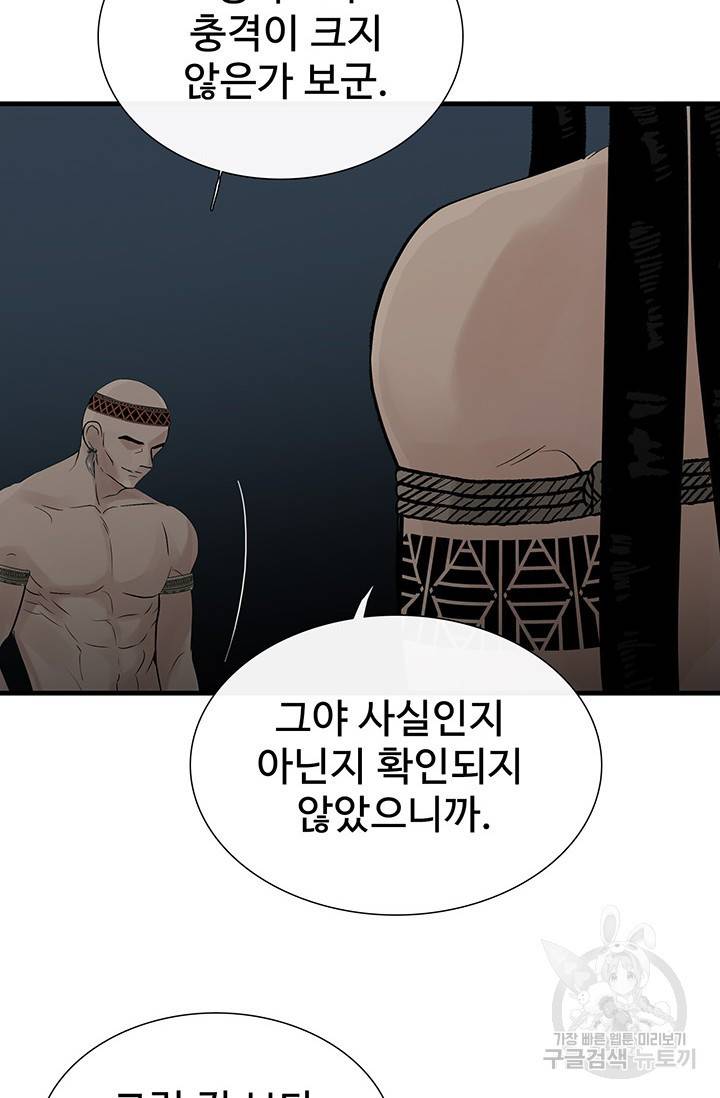 토템의 영역 62화 84