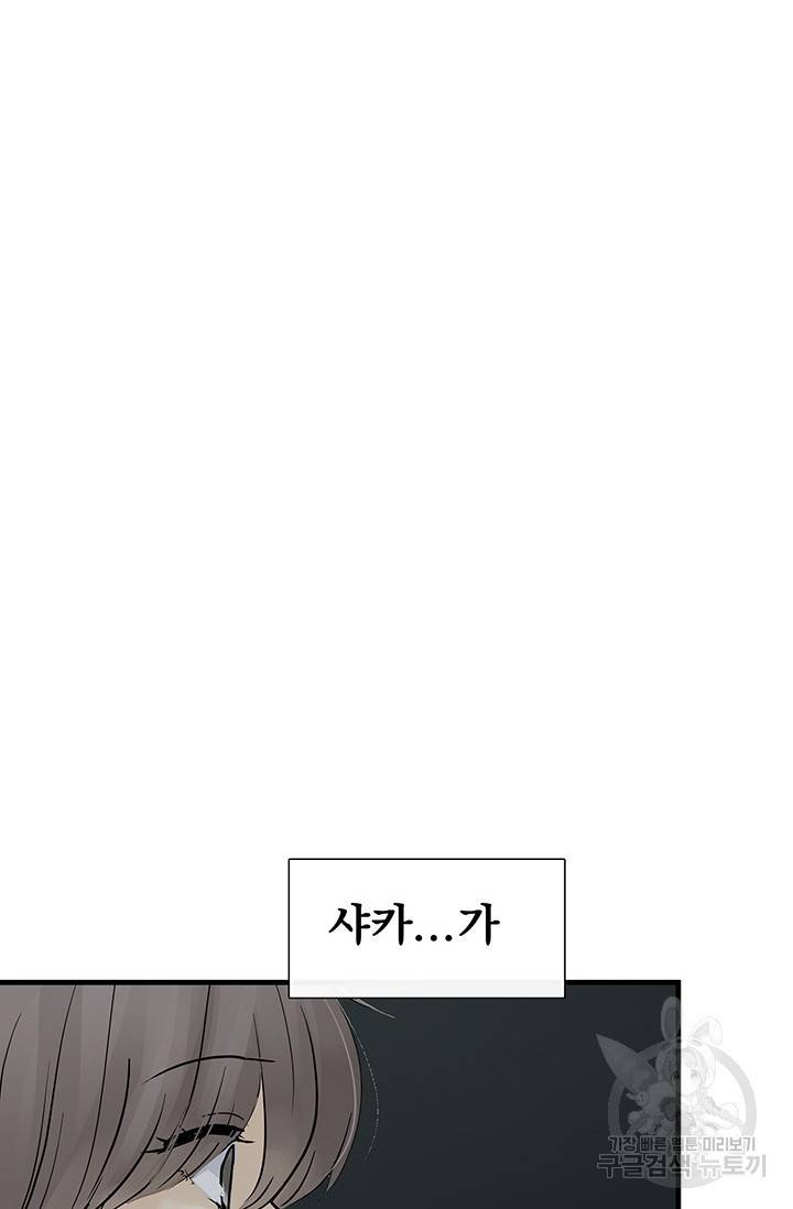 토템의 영역 62화 87