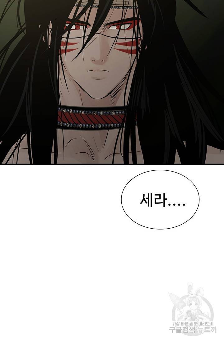 토템의 영역 62화 92