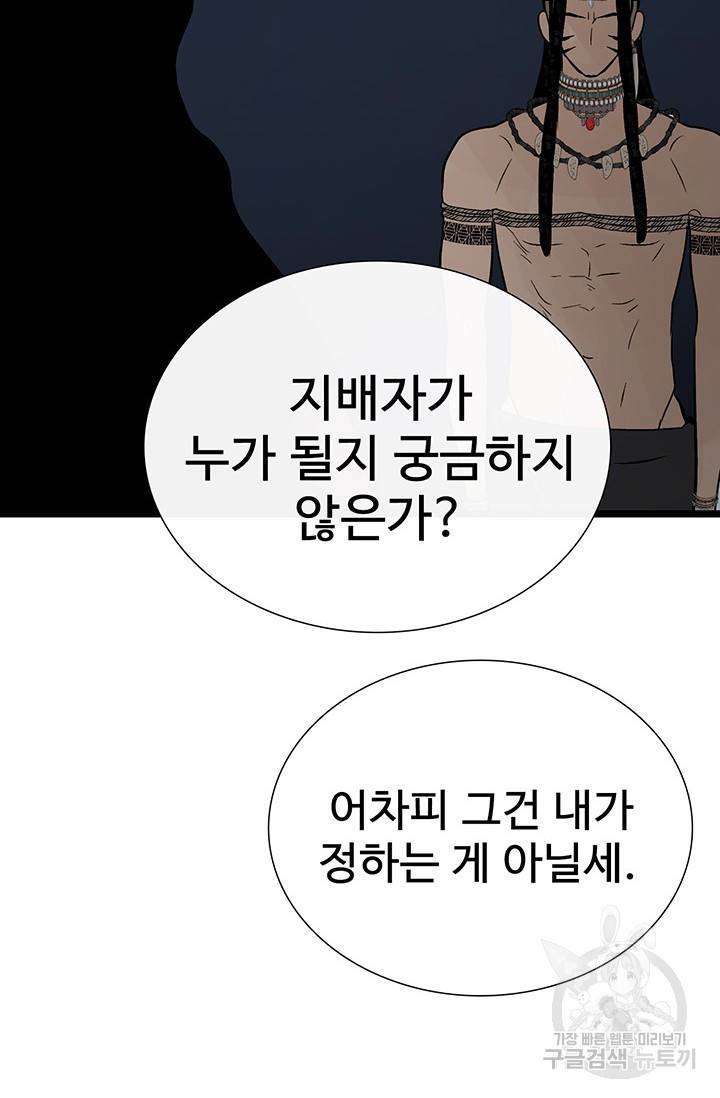 토템의 영역 62화 95