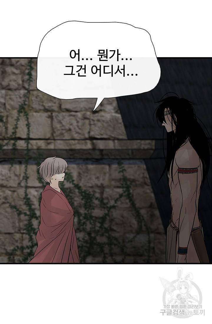 토템의 영역 62화 96