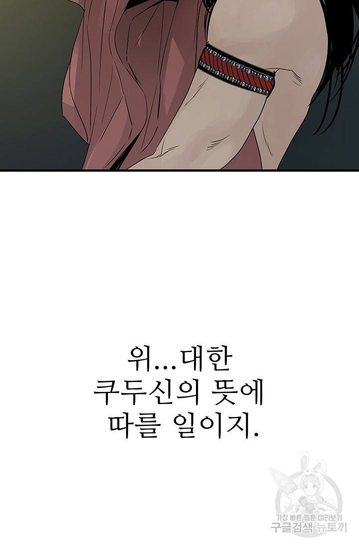 토템의 영역 62화 101