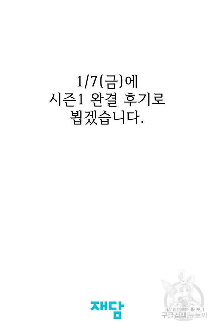 토템의 영역 62화 103