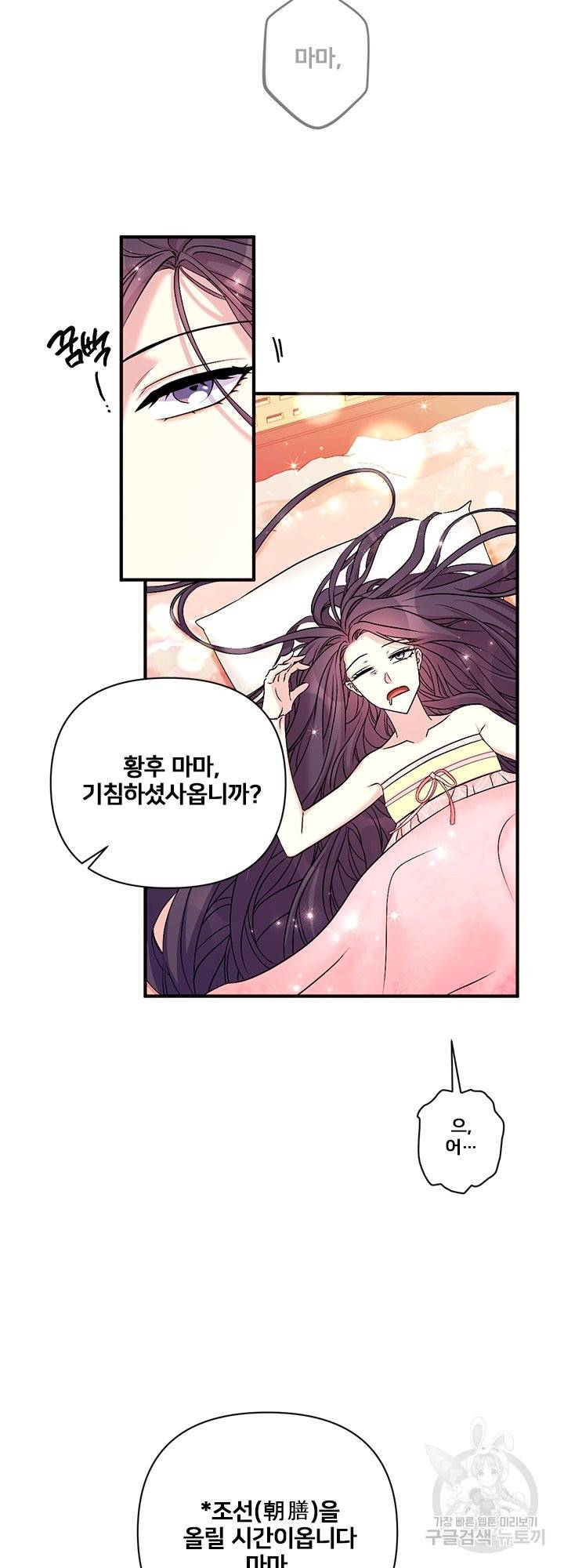 황후궁 체대생 78화 2