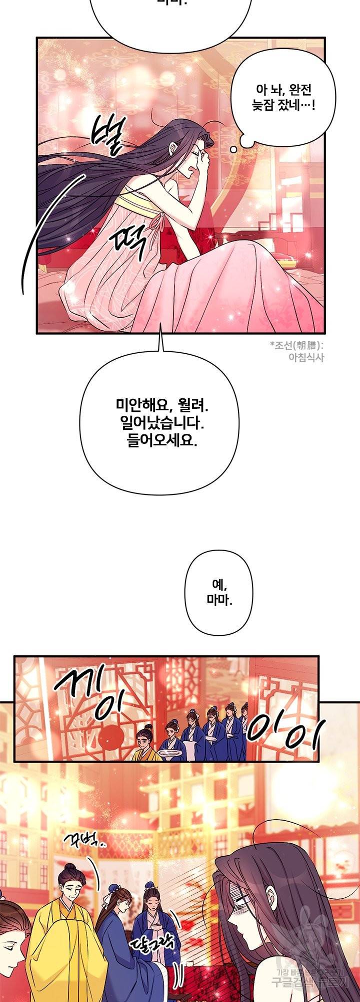 황후궁 체대생 78화 3