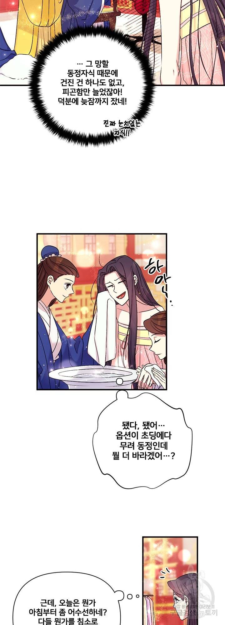 황후궁 체대생 78화 4