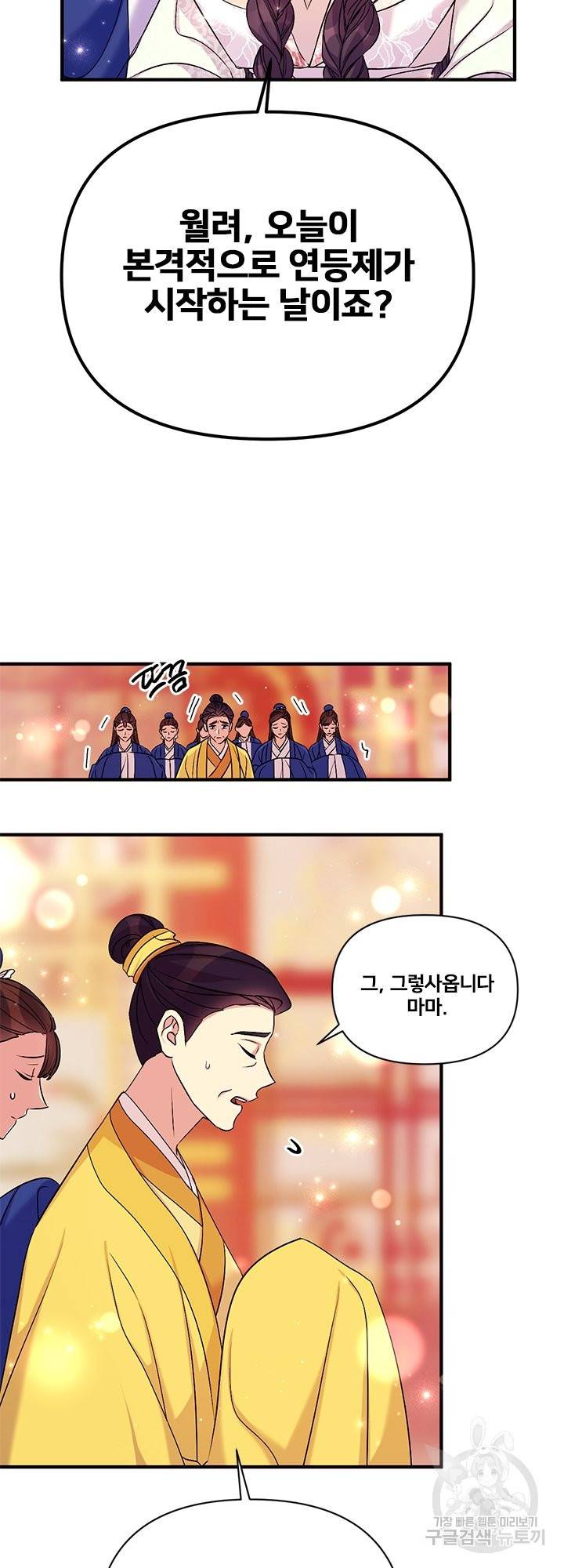 황후궁 체대생 78화 6