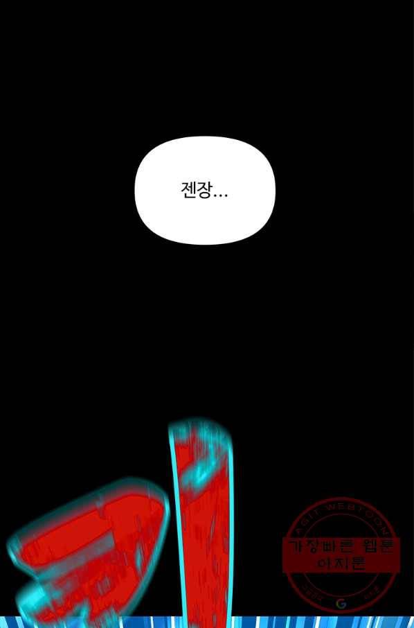 재능 삼킨 마법사 6화 3