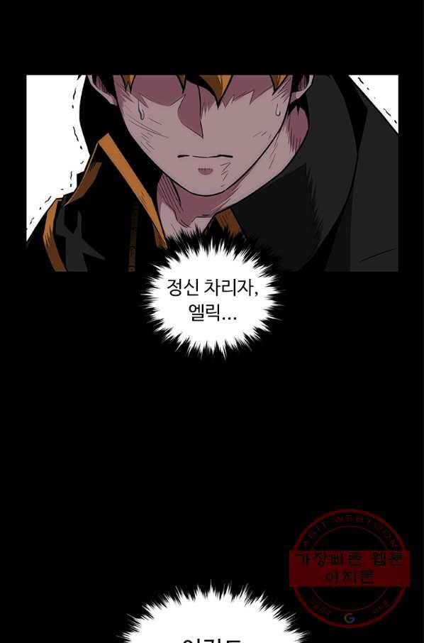 재능 삼킨 마법사 6화 6