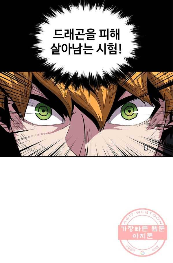 재능 삼킨 마법사 6화 9