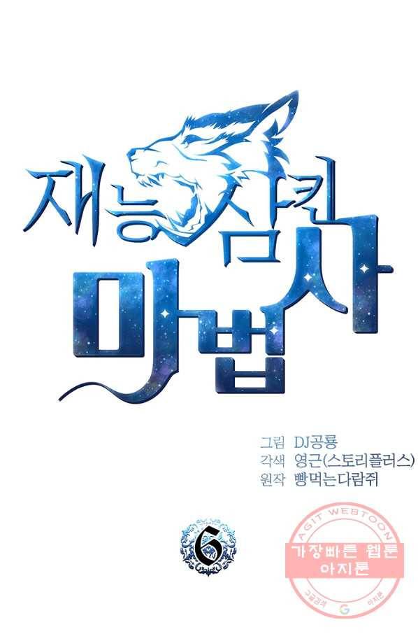 재능 삼킨 마법사 6화 10