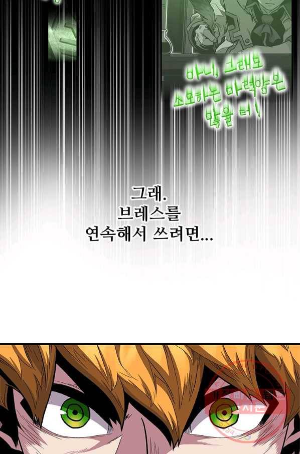 재능 삼킨 마법사 6화 14