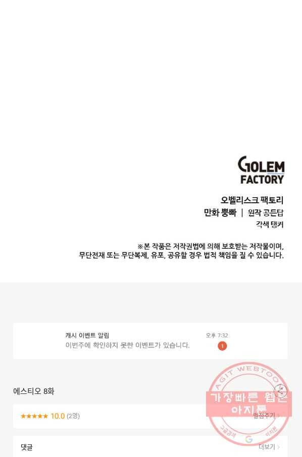 에스티오 8화 100
