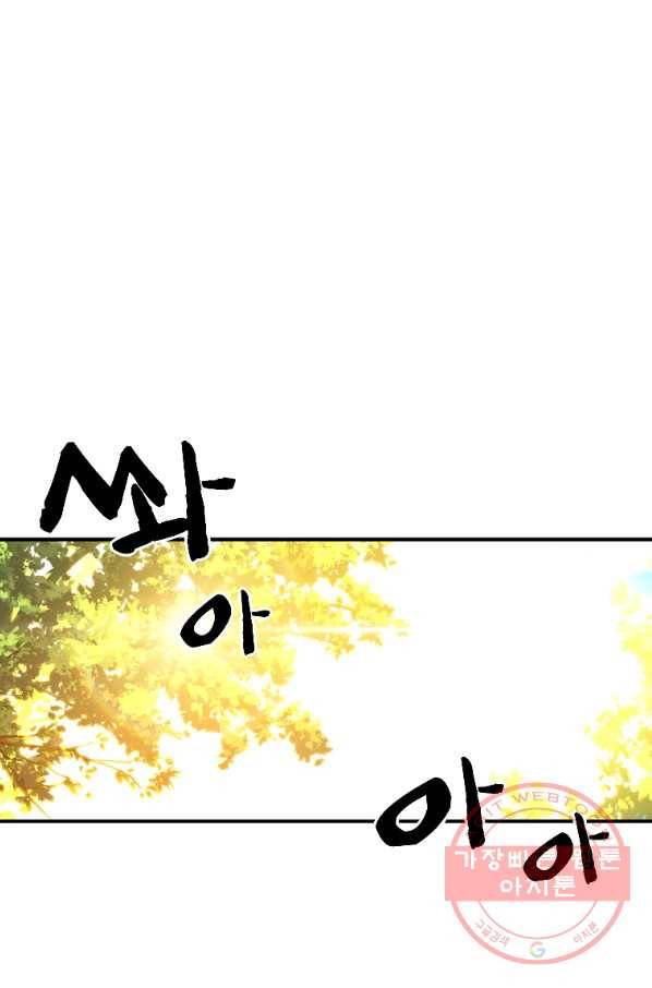 재능 삼킨 마법사 14화 1