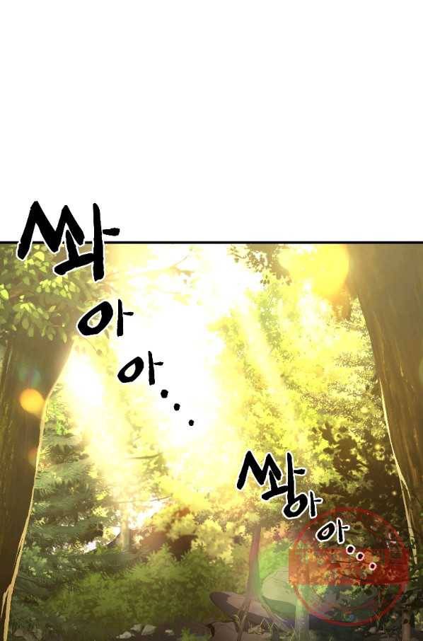 재능 삼킨 마법사 14화 2