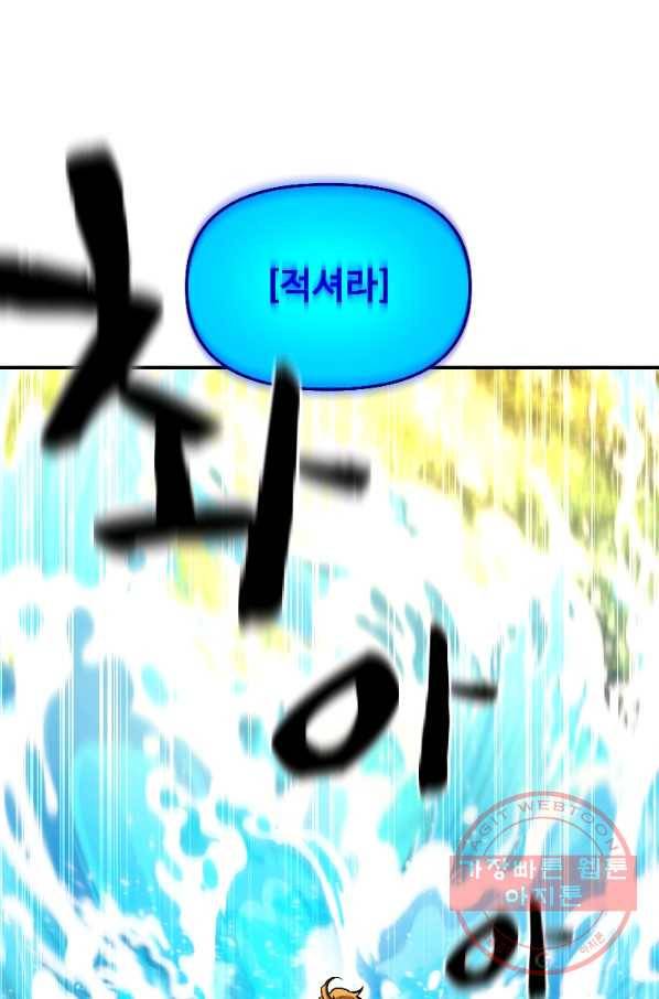 재능 삼킨 마법사 14화 5