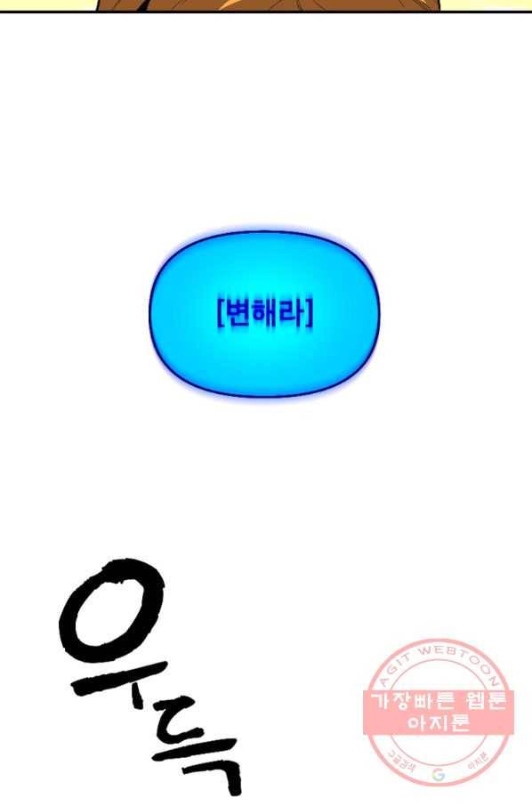 재능 삼킨 마법사 14화 11