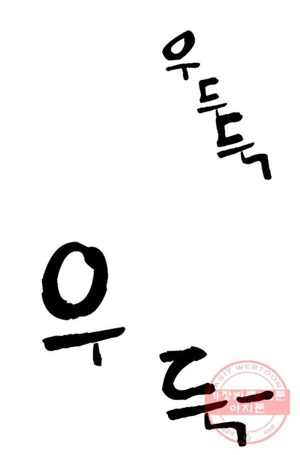 재능 삼킨 마법사 14화 12