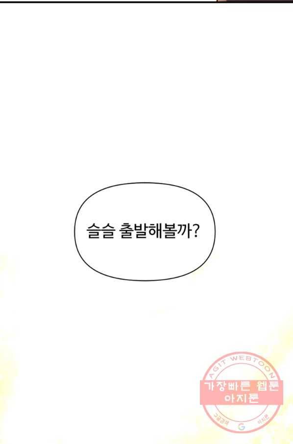 재능 삼킨 마법사 14화 14