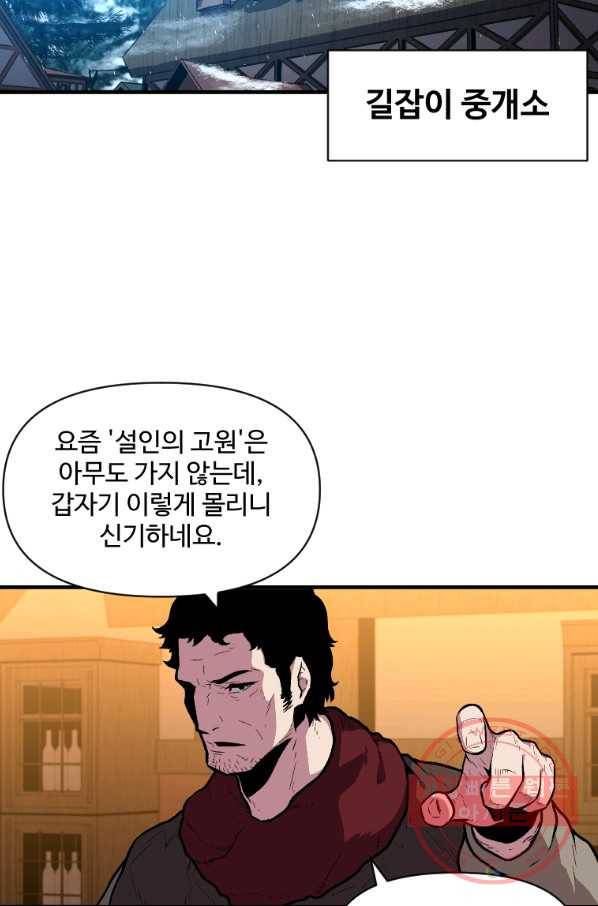 재능 삼킨 마법사 14화 20