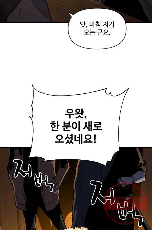 재능 삼킨 마법사 14화 22