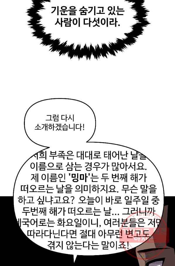 재능 삼킨 마법사 14화 27