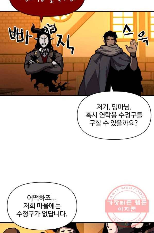 재능 삼킨 마법사 14화 29