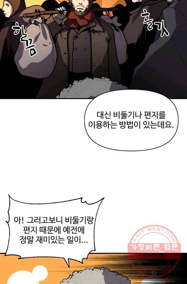 재능 삼킨 마법사 14화 30
