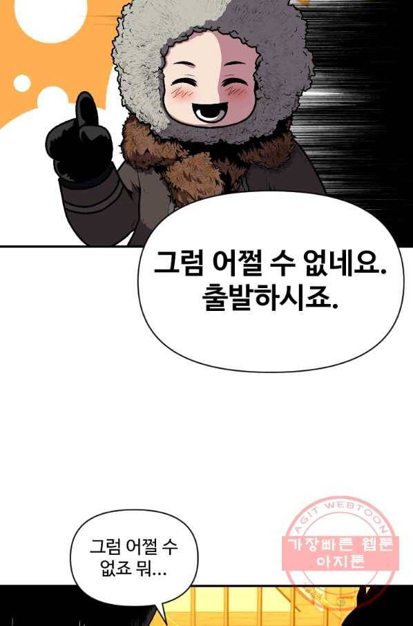 재능 삼킨 마법사 14화 31