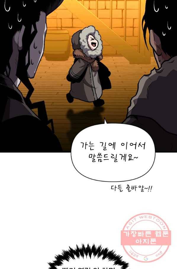 재능 삼킨 마법사 14화 32