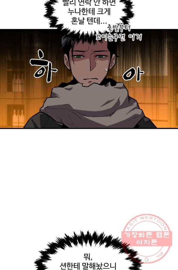 재능 삼킨 마법사 14화 33
