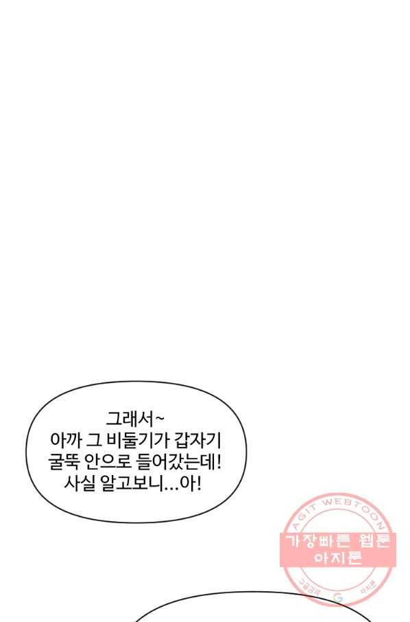 재능 삼킨 마법사 14화 35