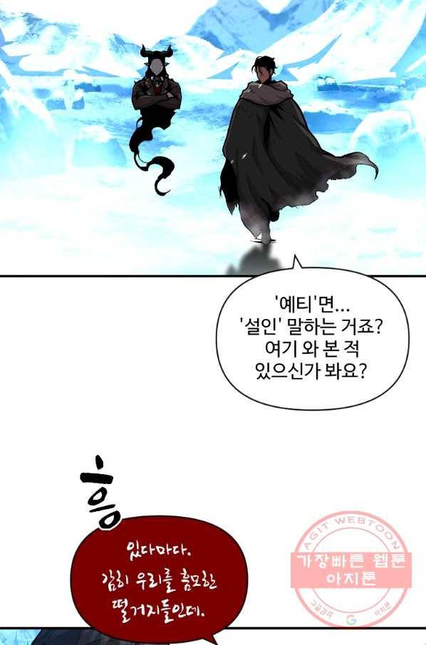 재능 삼킨 마법사 14화 38