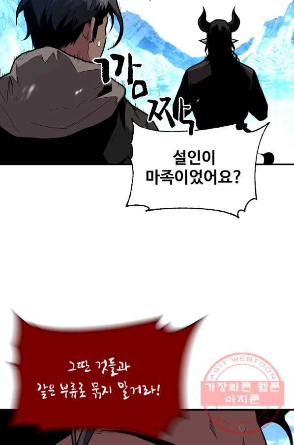 재능 삼킨 마법사 14화 39