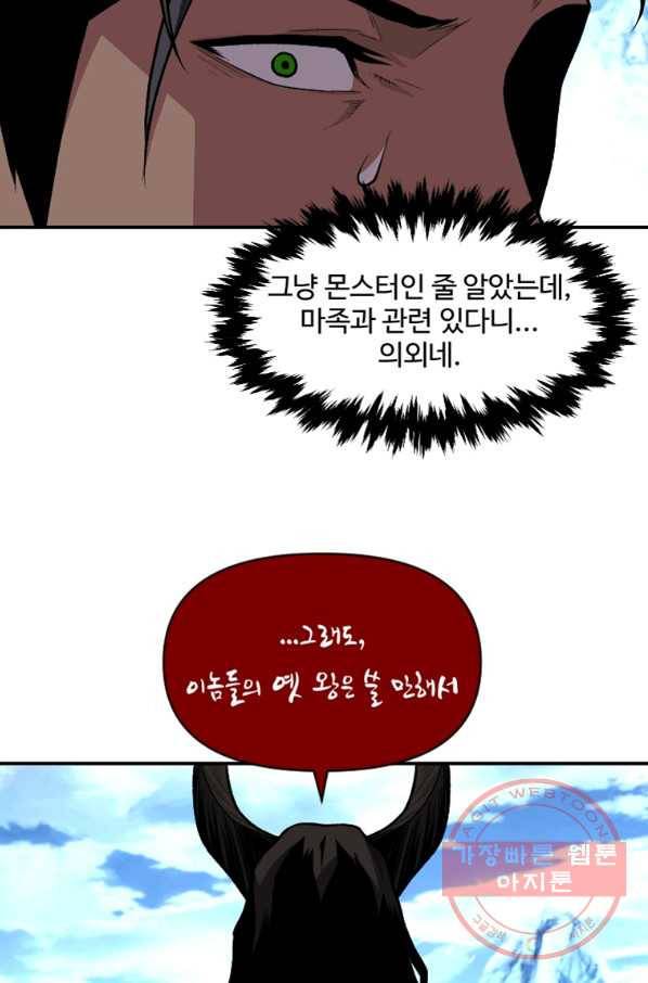 재능 삼킨 마법사 14화 40
