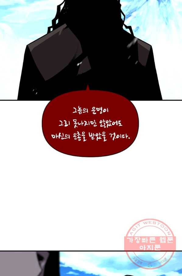 재능 삼킨 마법사 14화 41