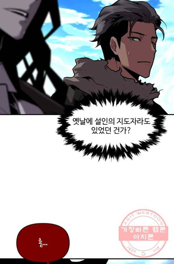 재능 삼킨 마법사 14화 42