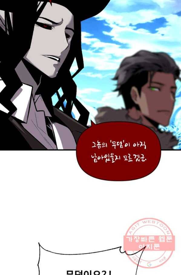 재능 삼킨 마법사 14화 43